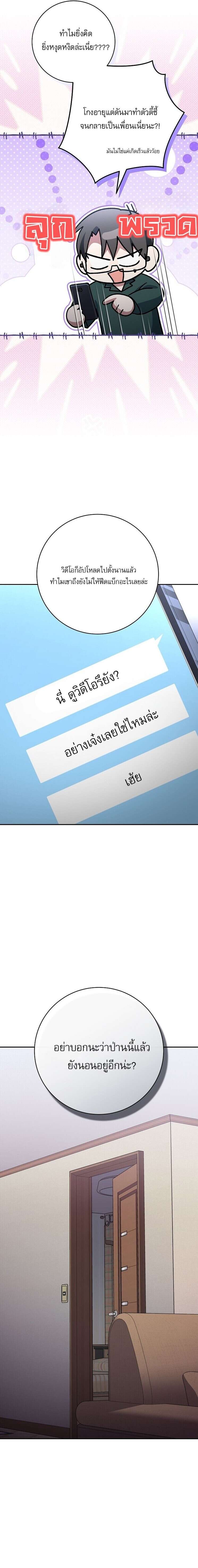 Genius Archer ตอนที่ 67 32