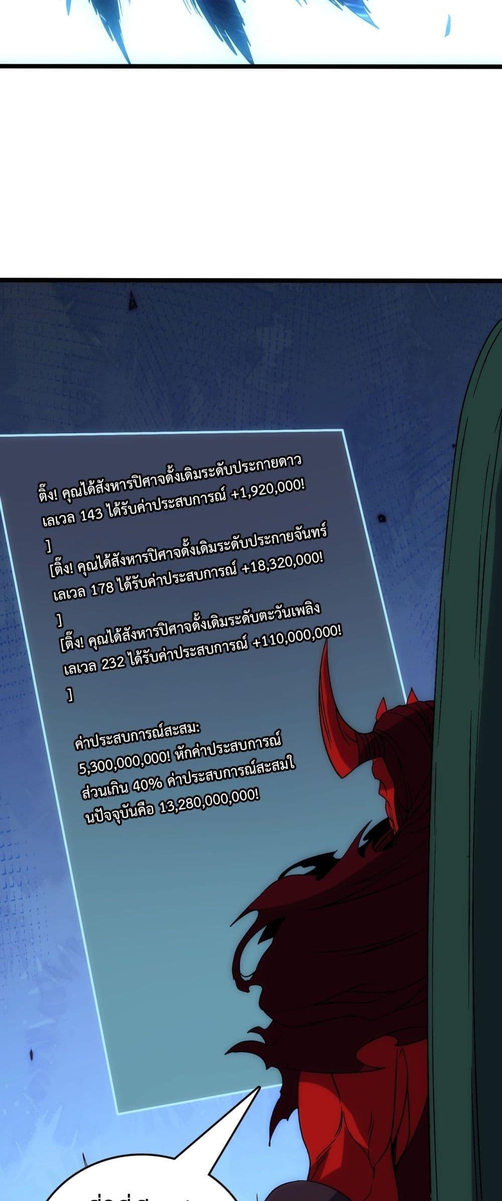 Starting as the Black Dragon BOSS ตอนที่ 67 33
