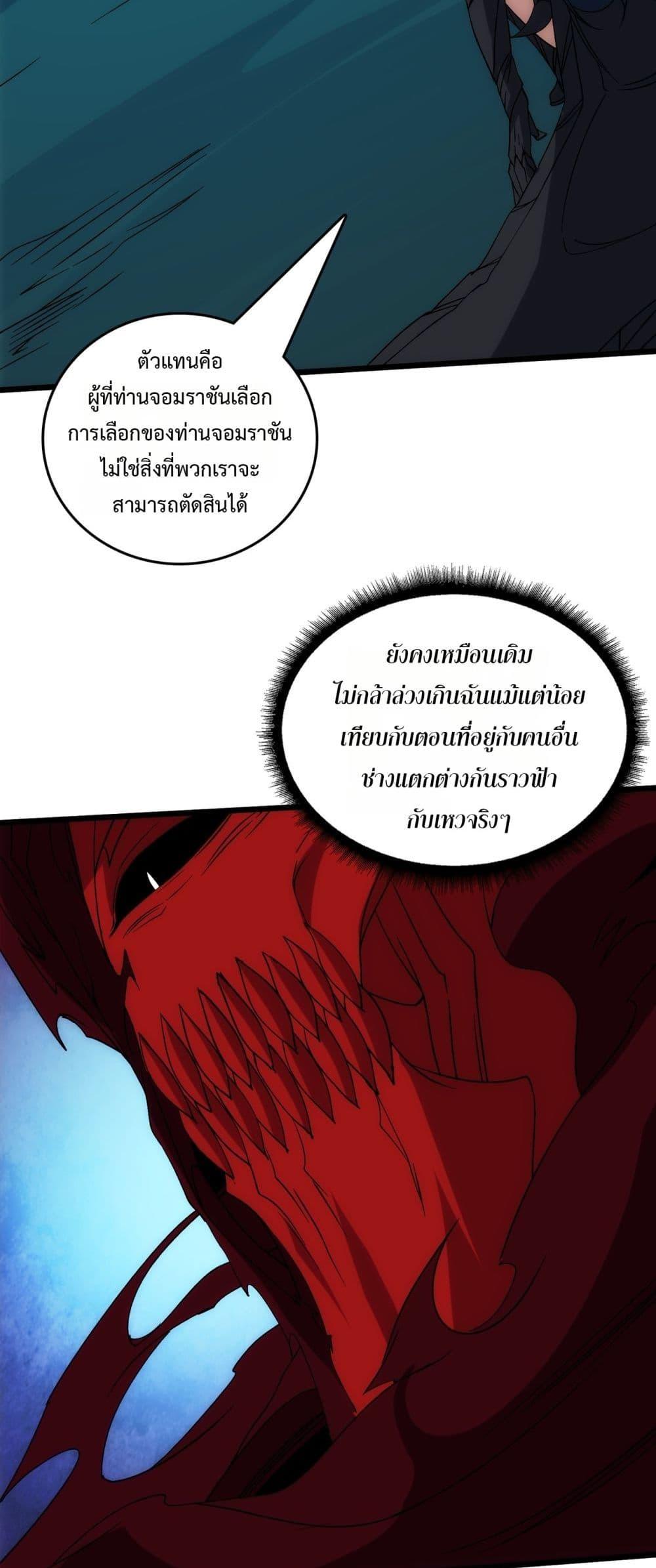 Starting as the Black Dragon BOSS ตอนที่ 67 40