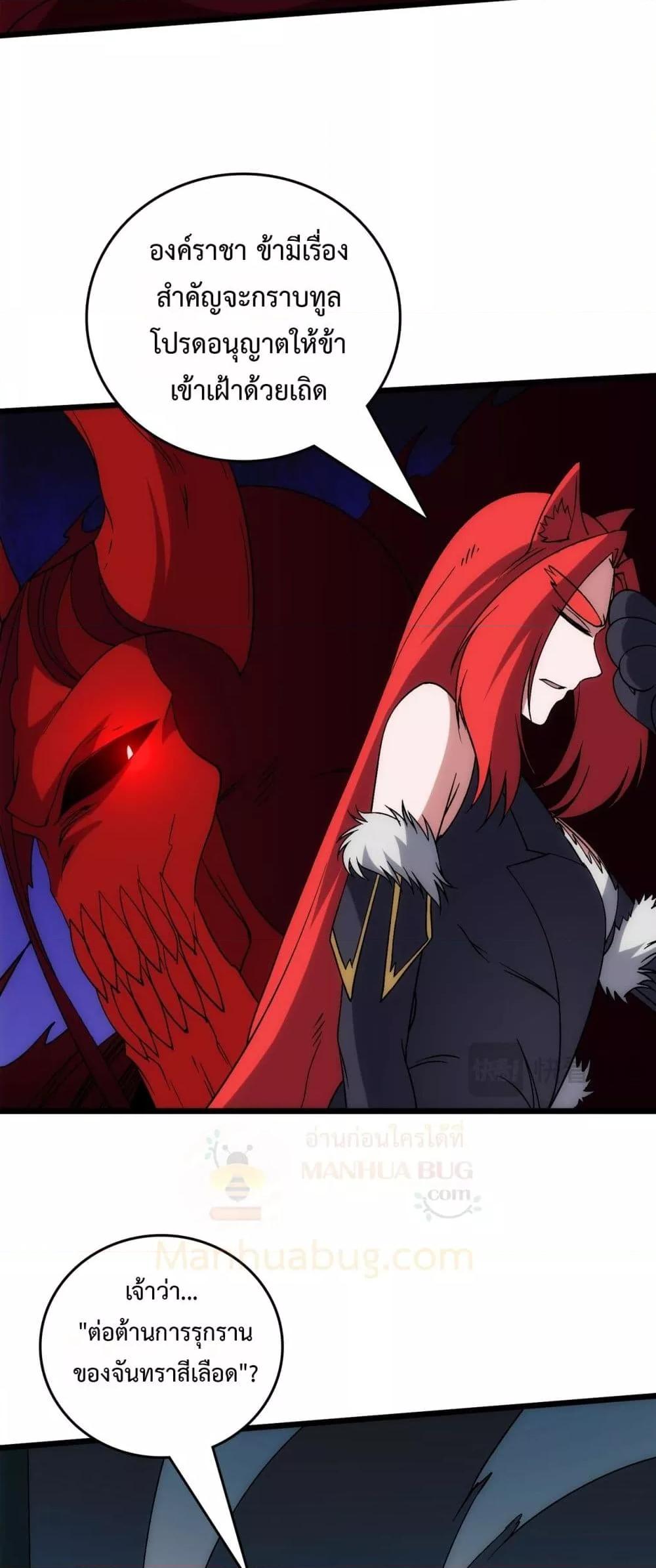 Starting as the Black Dragon BOSS ตอนที่ 67 41