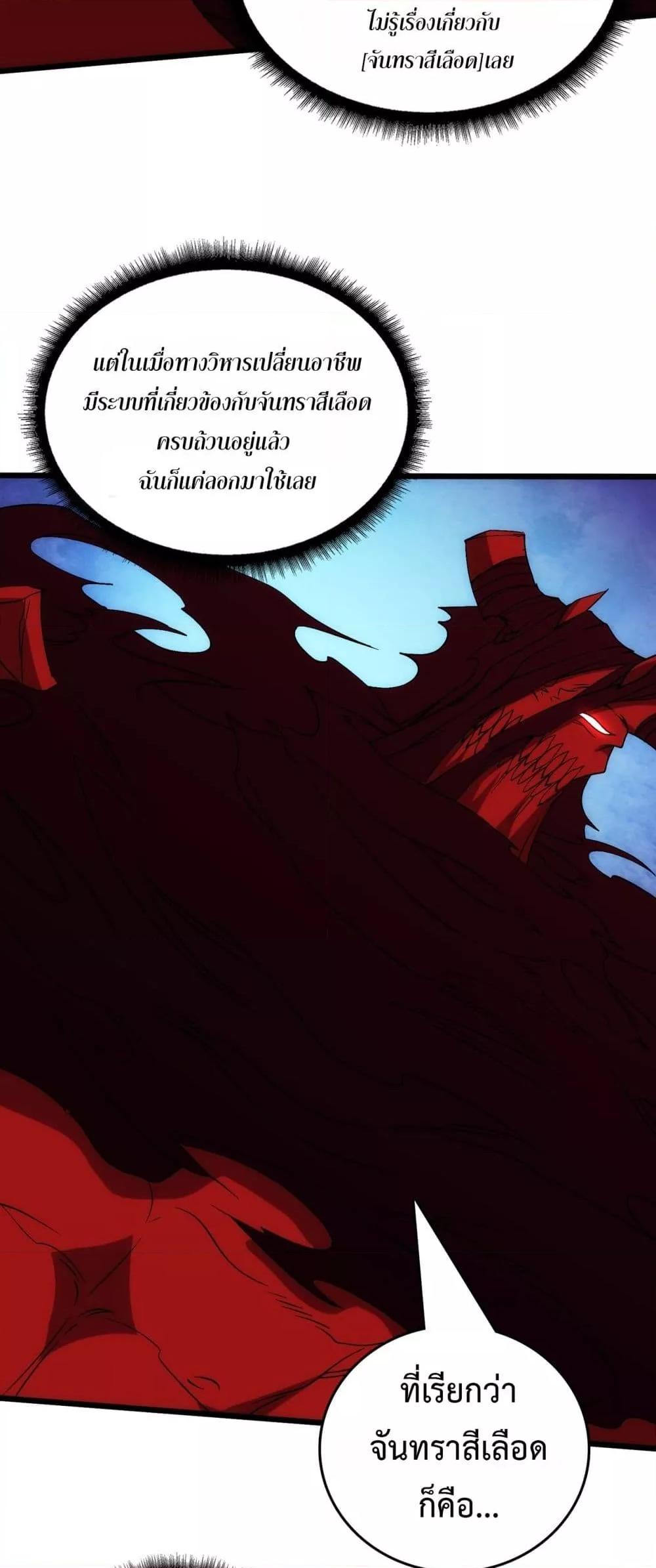Starting as the Black Dragon BOSS ตอนที่ 67 44