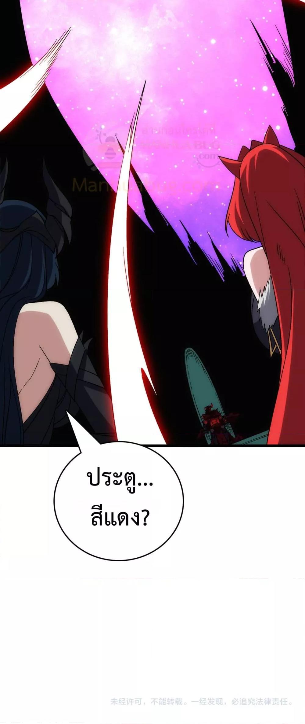 Starting as the Black Dragon BOSS ตอนที่ 67 51