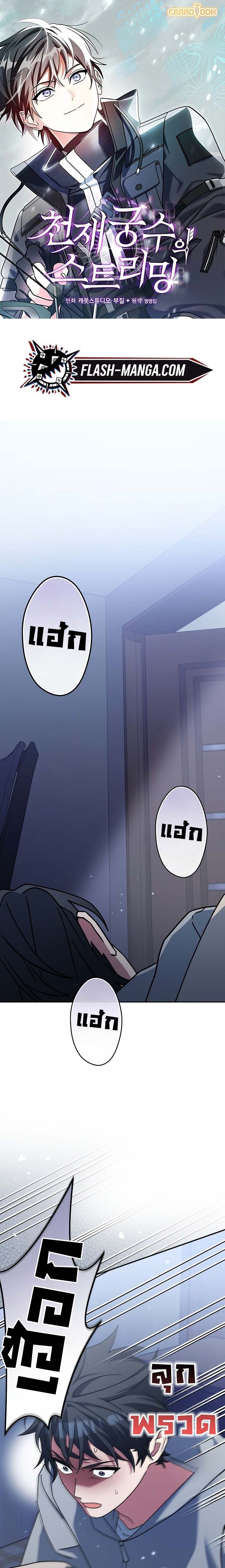 Genius Archer ตอนที่ 68 1