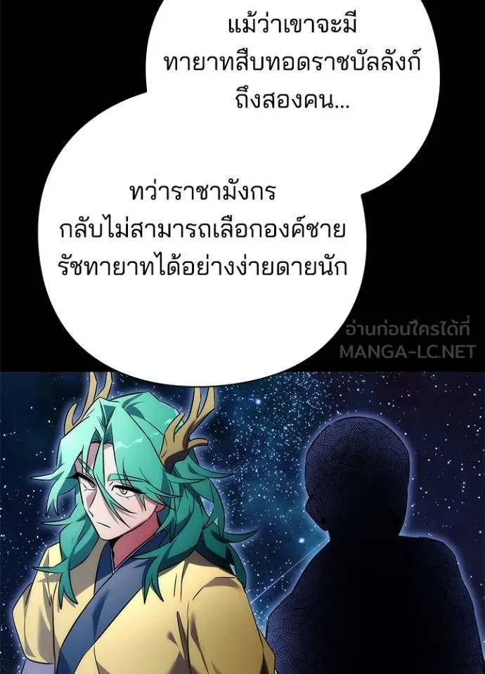 Night of the Ogre ตอนที่ 68 21