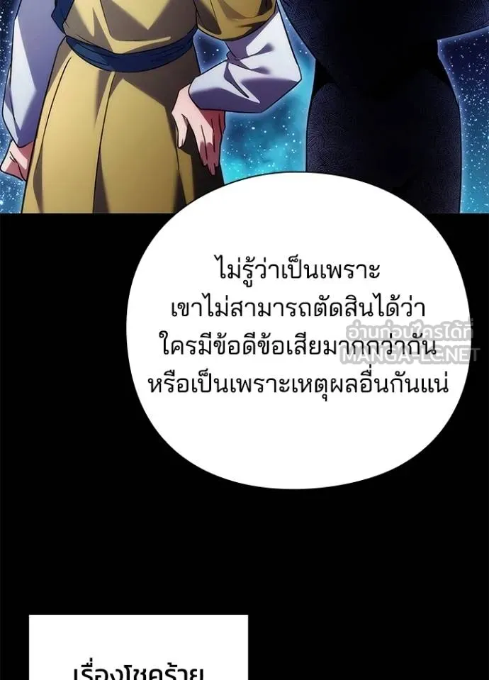Night of the Ogre ตอนที่ 68 22