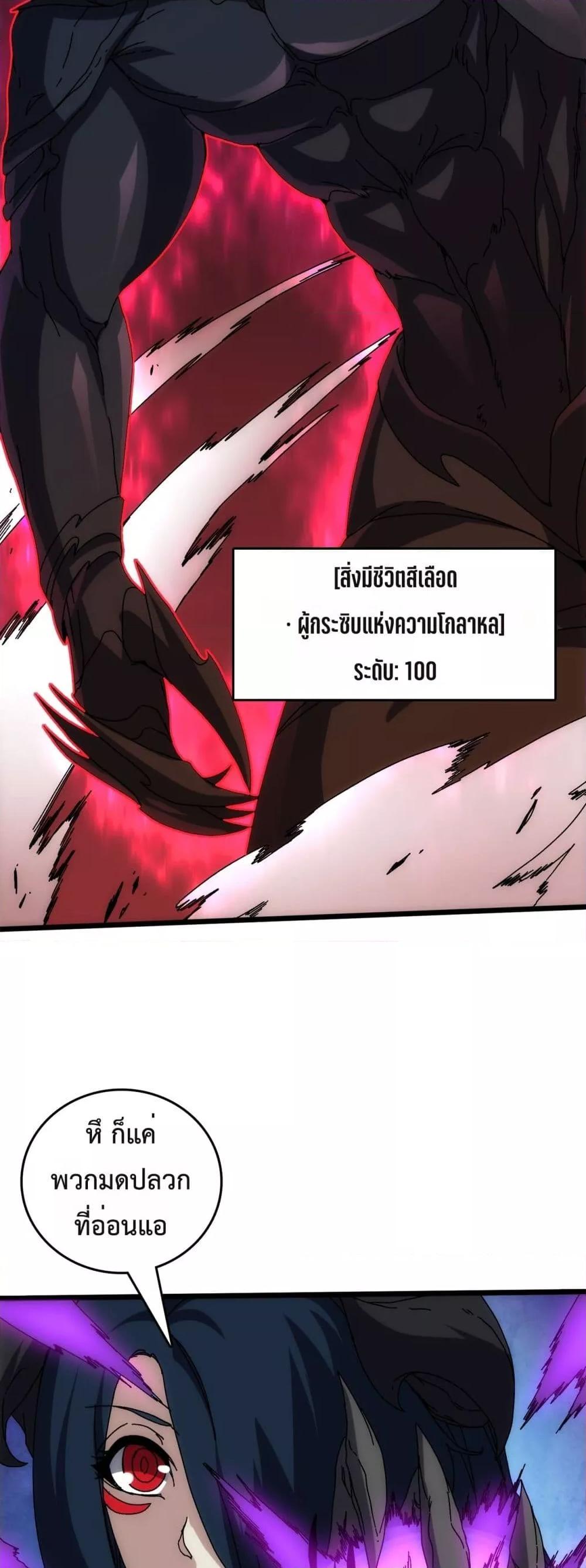 Starting as the Black Dragon BOSS ตอนที่ 68 3