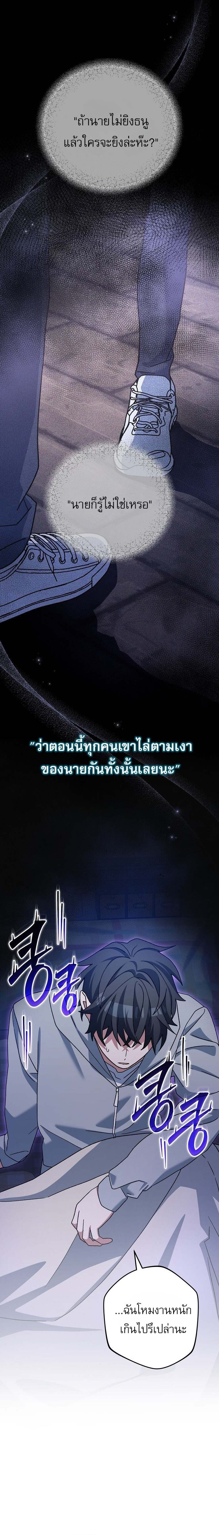 Genius Archer ตอนที่ 68 3