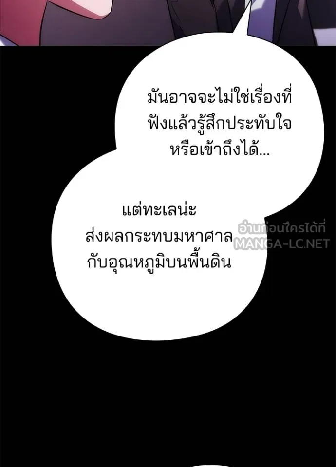 Night of the Ogre ตอนที่ 68 43