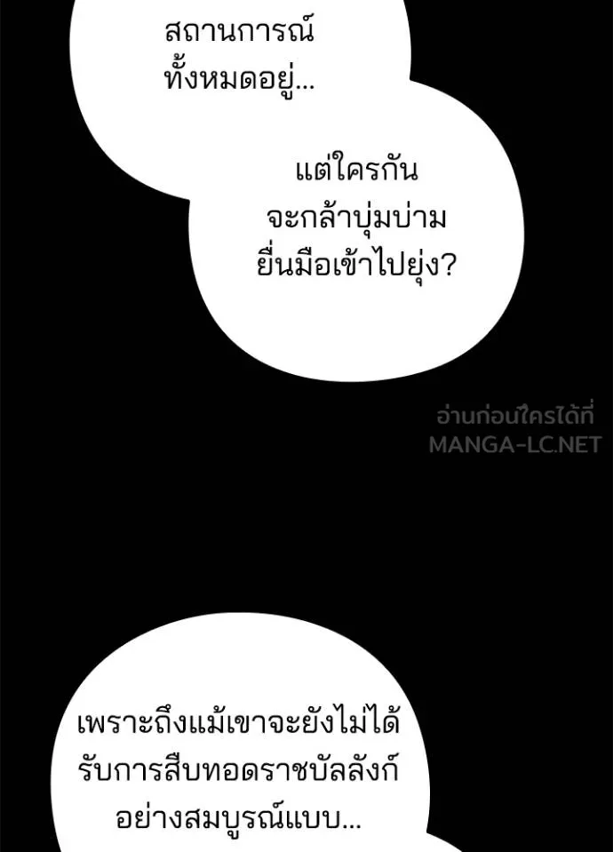 Night of the Ogre ตอนที่ 68 53