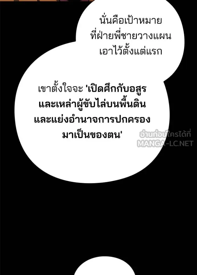 Night of the Ogre ตอนที่ 68 59