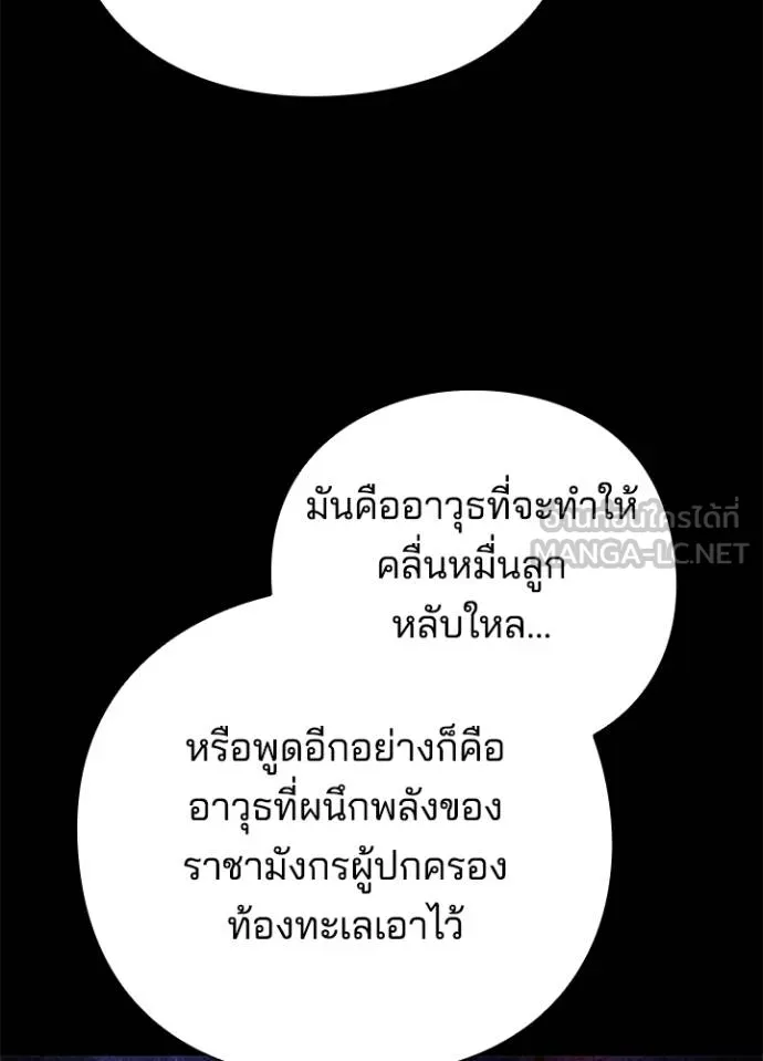Night of the Ogre ตอนที่ 68 66