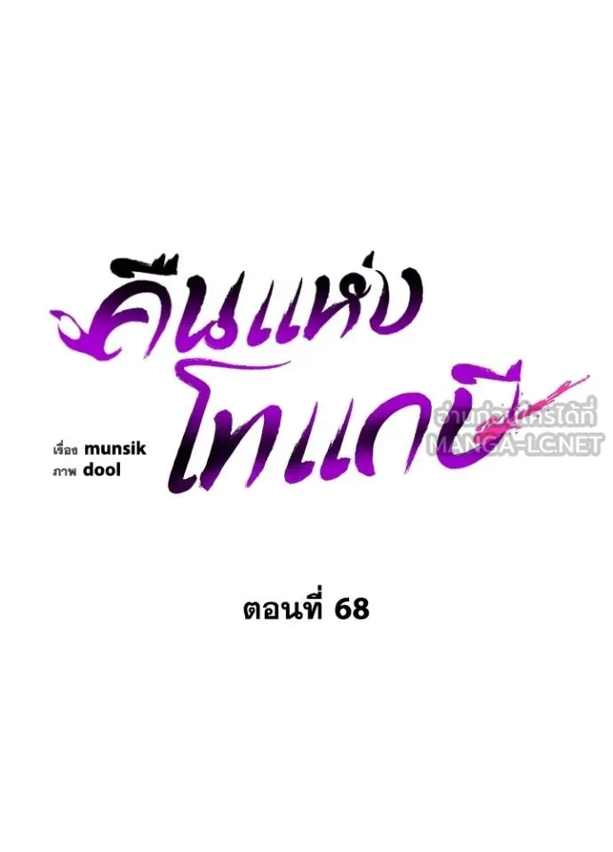 Night of the Ogre ตอนที่ 68 77