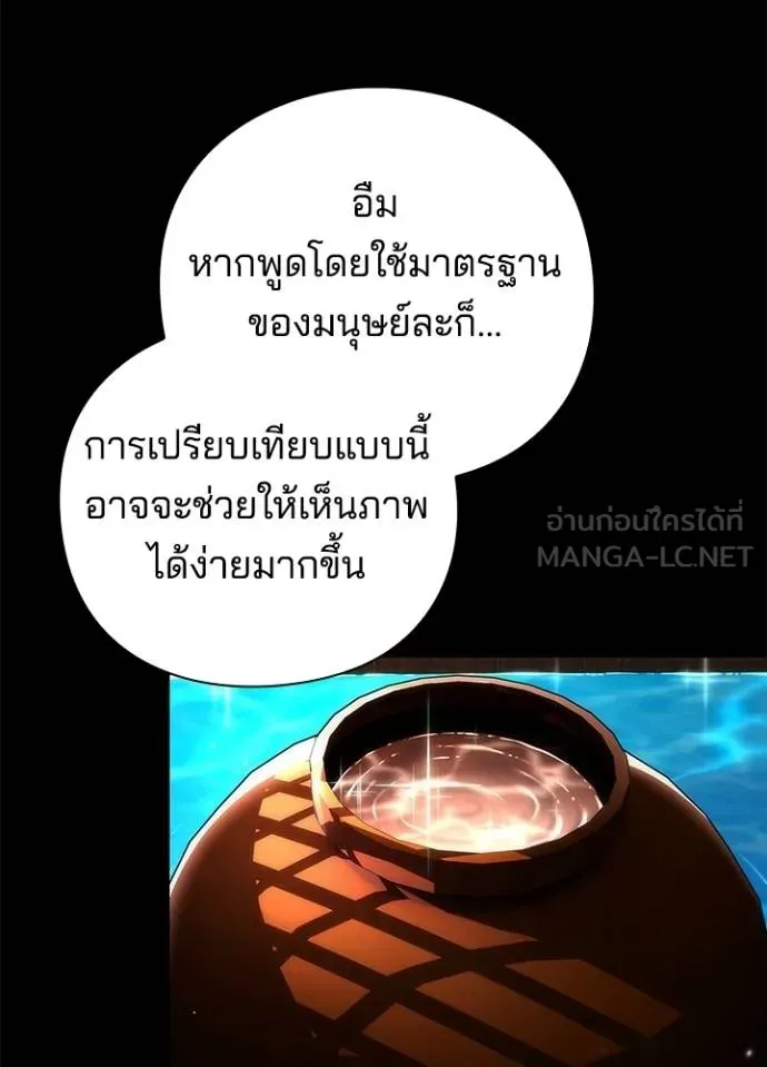 Night of the Ogre ตอนที่ 68 109