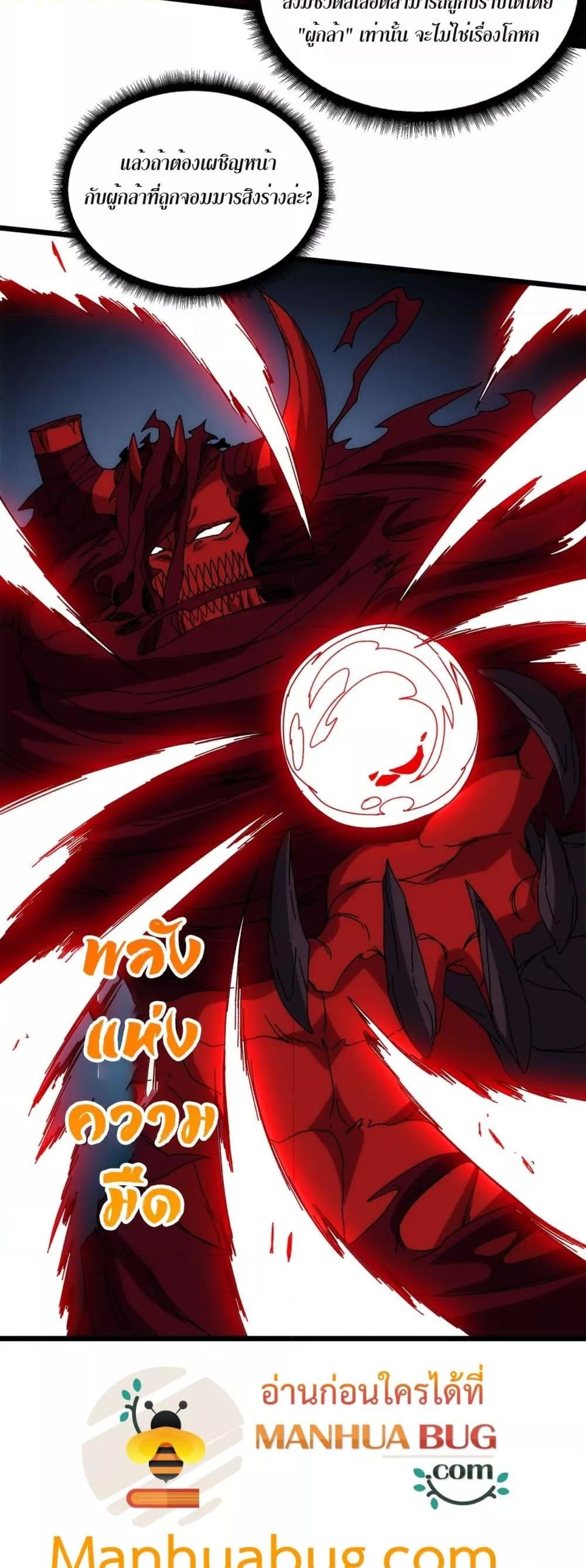 Starting as the Black Dragon BOSS ตอนที่ 68 11
