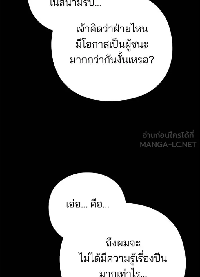 Night of the Ogre ตอนที่ 68 112