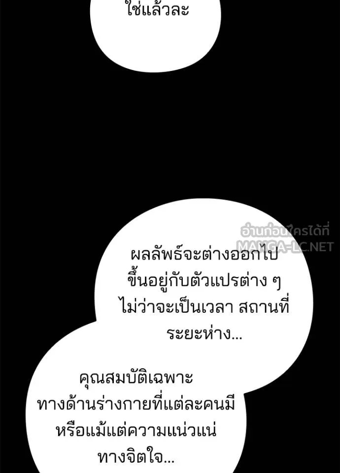 Night of the Ogre ตอนที่ 68 114