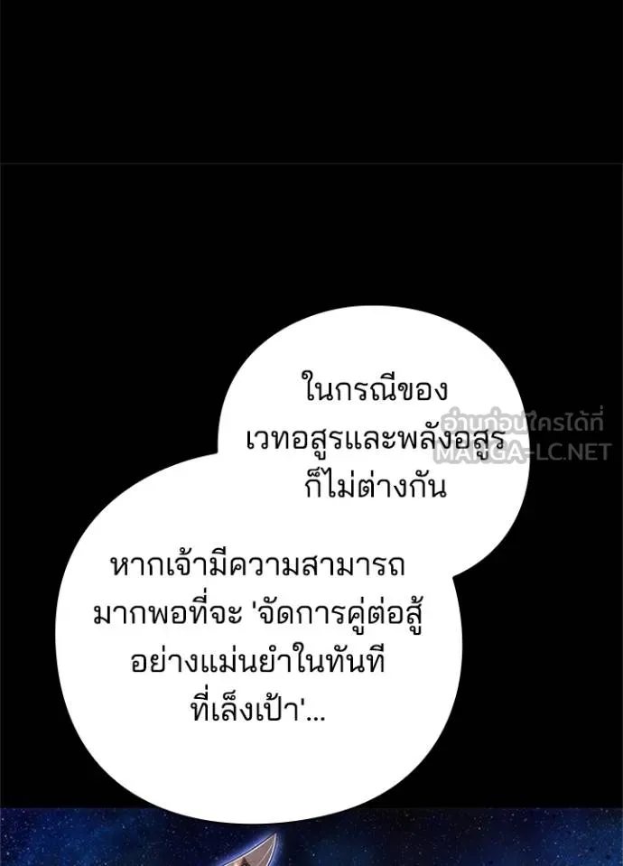 Night of the Ogre ตอนที่ 68 116
