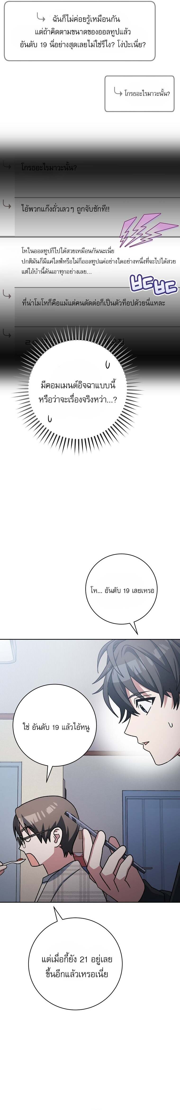 Genius Archer ตอนที่ 68 12