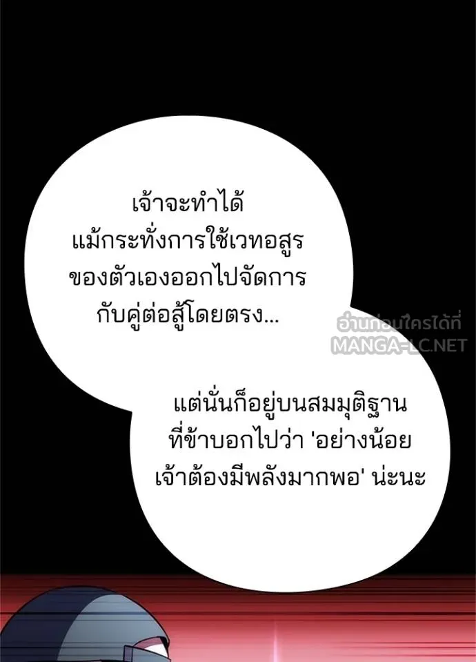 Night of the Ogre ตอนที่ 68 122