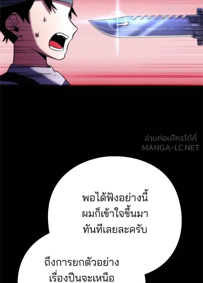 Night of the Ogre ตอนที่ 68 123