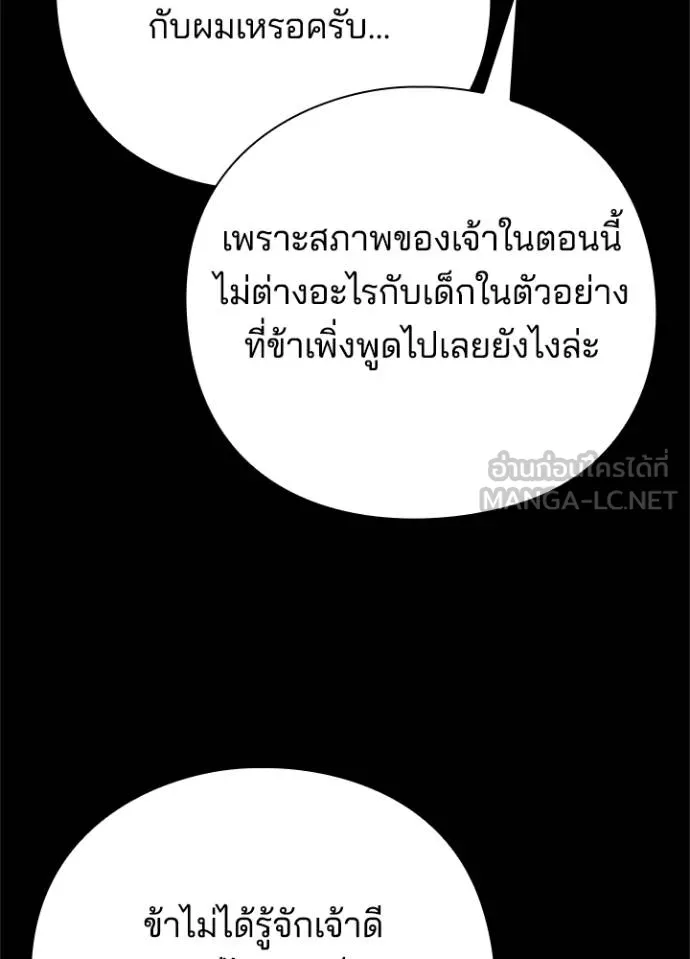 Night of the Ogre ตอนที่ 68 125