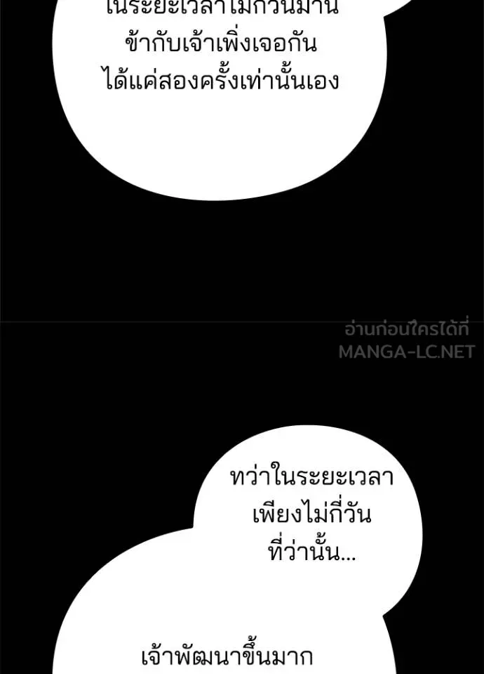 Night of the Ogre ตอนที่ 68 127