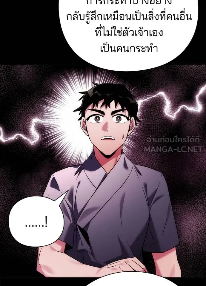 Night of the Ogre ตอนที่ 68 133