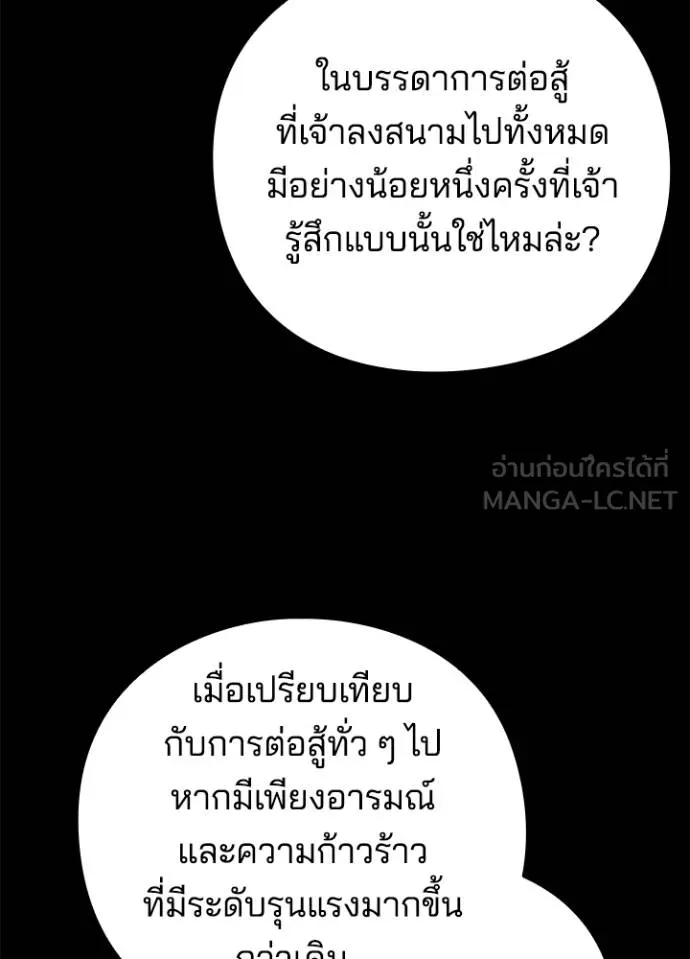 Night of the Ogre ตอนที่ 68 134