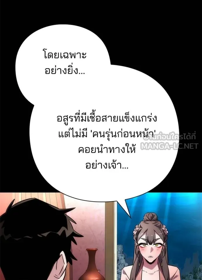 Night of the Ogre ตอนที่ 68 138