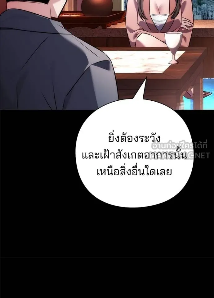 Night of the Ogre ตอนที่ 68 139