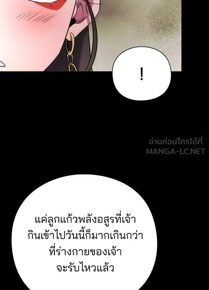 Night of the Ogre ตอนที่ 68 143