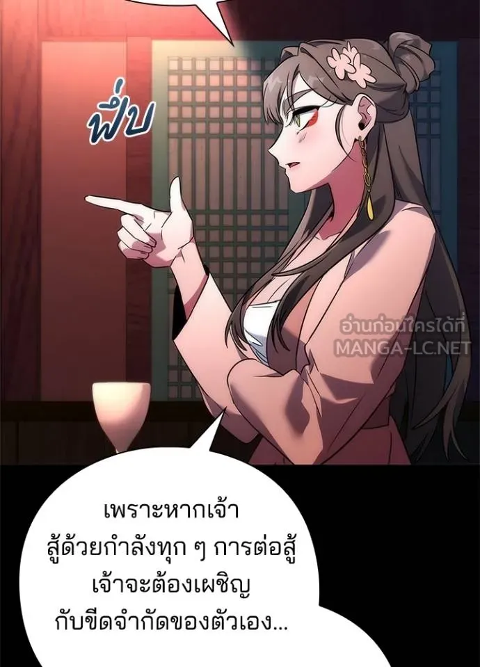 Night of the Ogre ตอนที่ 68 148