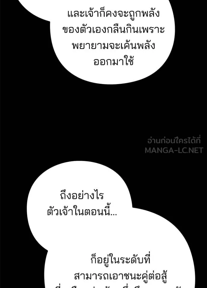 Night of the Ogre ตอนที่ 68 149