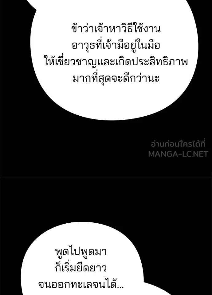 Night of the Ogre ตอนที่ 68 151