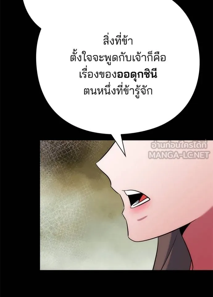 Night of the Ogre ตอนที่ 68 152