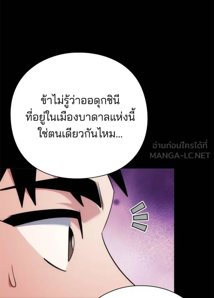 Night of the Ogre ตอนที่ 68 153