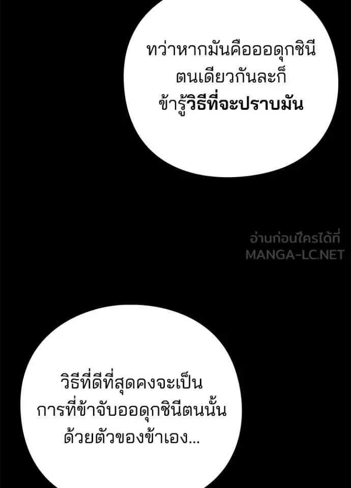 Night of the Ogre ตอนที่ 68 154