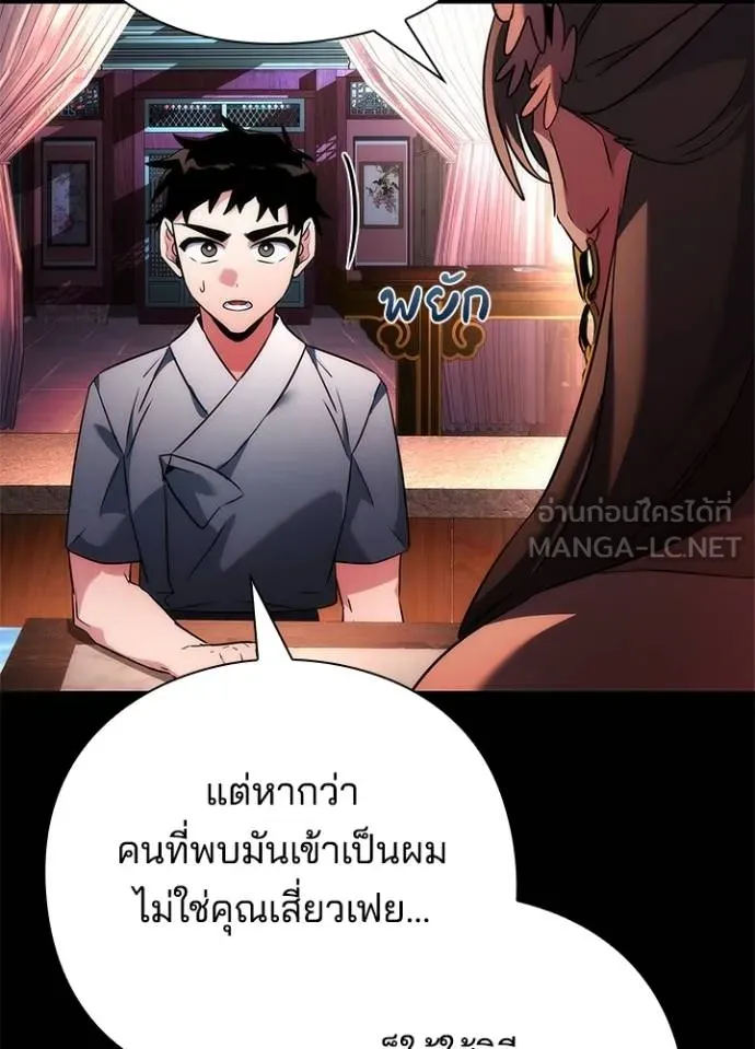 Night of the Ogre ตอนที่ 68 155