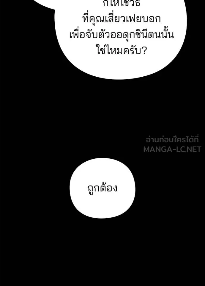 Night of the Ogre ตอนที่ 68 156
