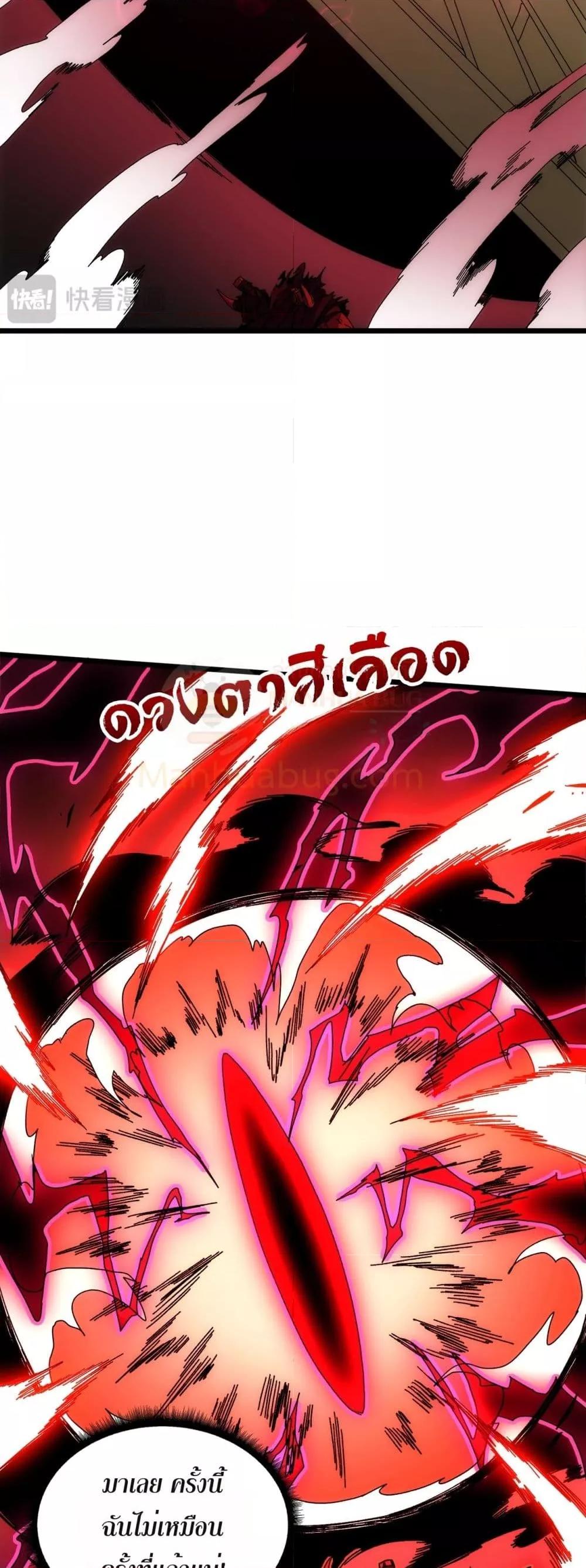 Starting as the Black Dragon BOSS ตอนที่ 68 16