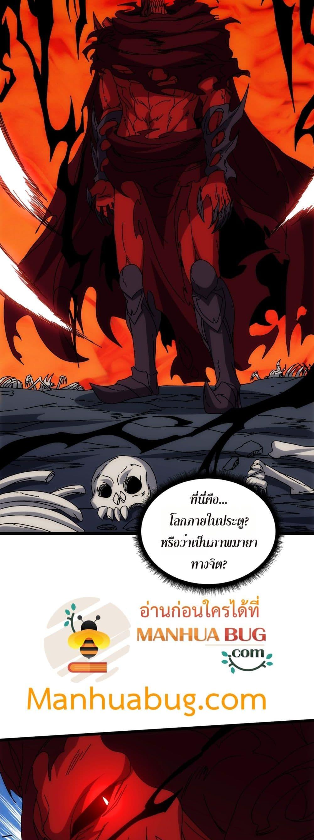 Starting as the Black Dragon BOSS ตอนที่ 68 18