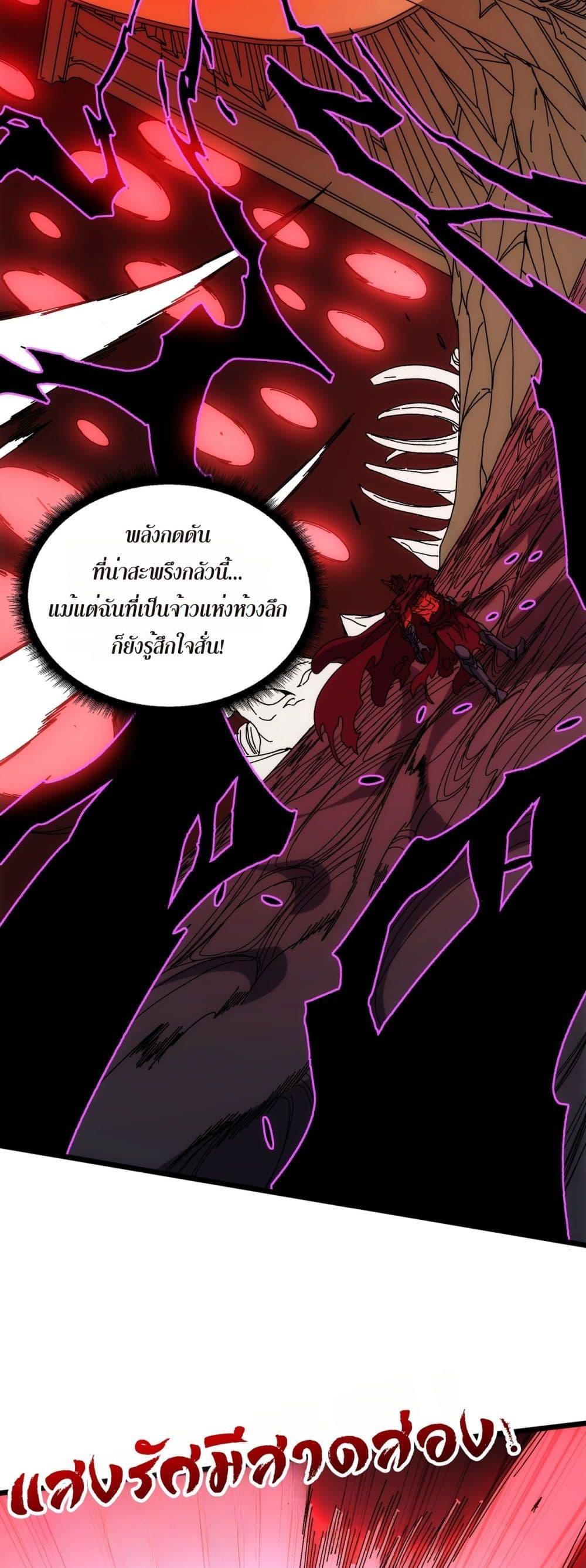 Starting as the Black Dragon BOSS ตอนที่ 68 20