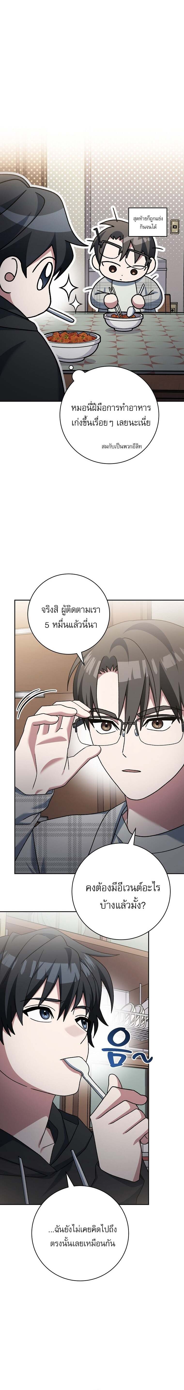 Genius Archer ตอนที่ 68 20