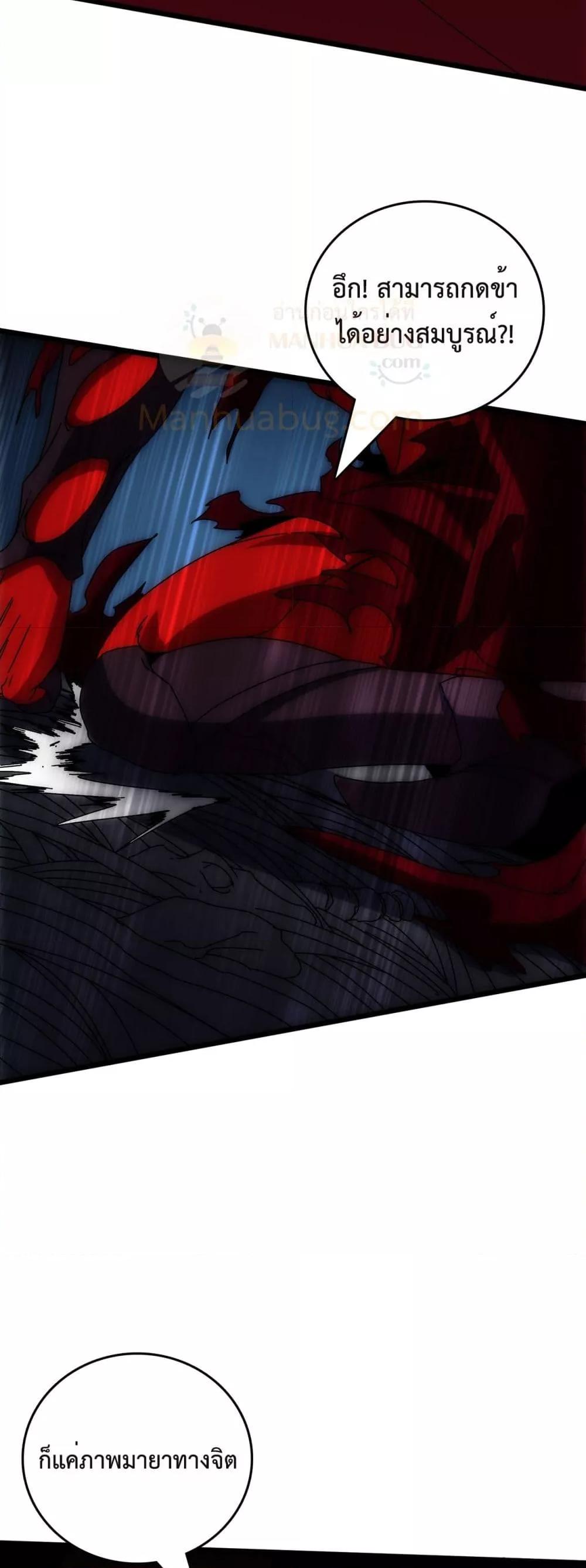 Starting as the Black Dragon BOSS ตอนที่ 68 22