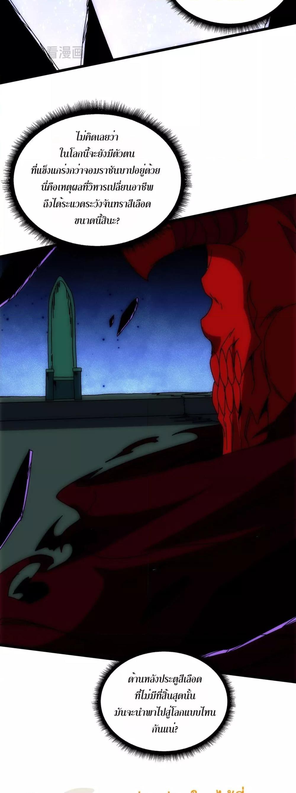 Starting as the Black Dragon BOSS ตอนที่ 68 26