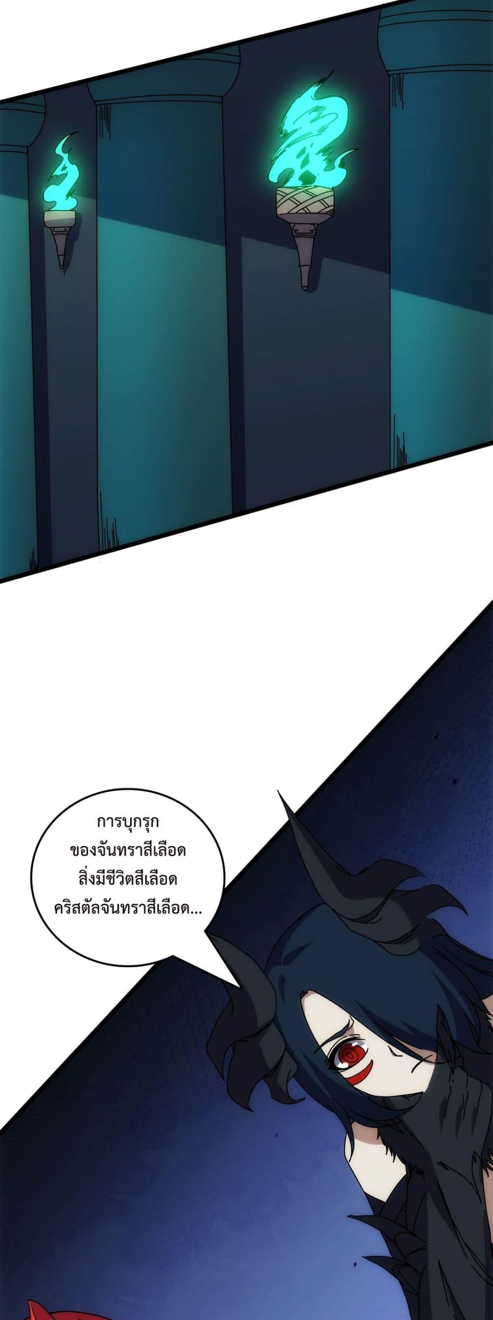 Starting as the Black Dragon BOSS ตอนที่ 68 29
