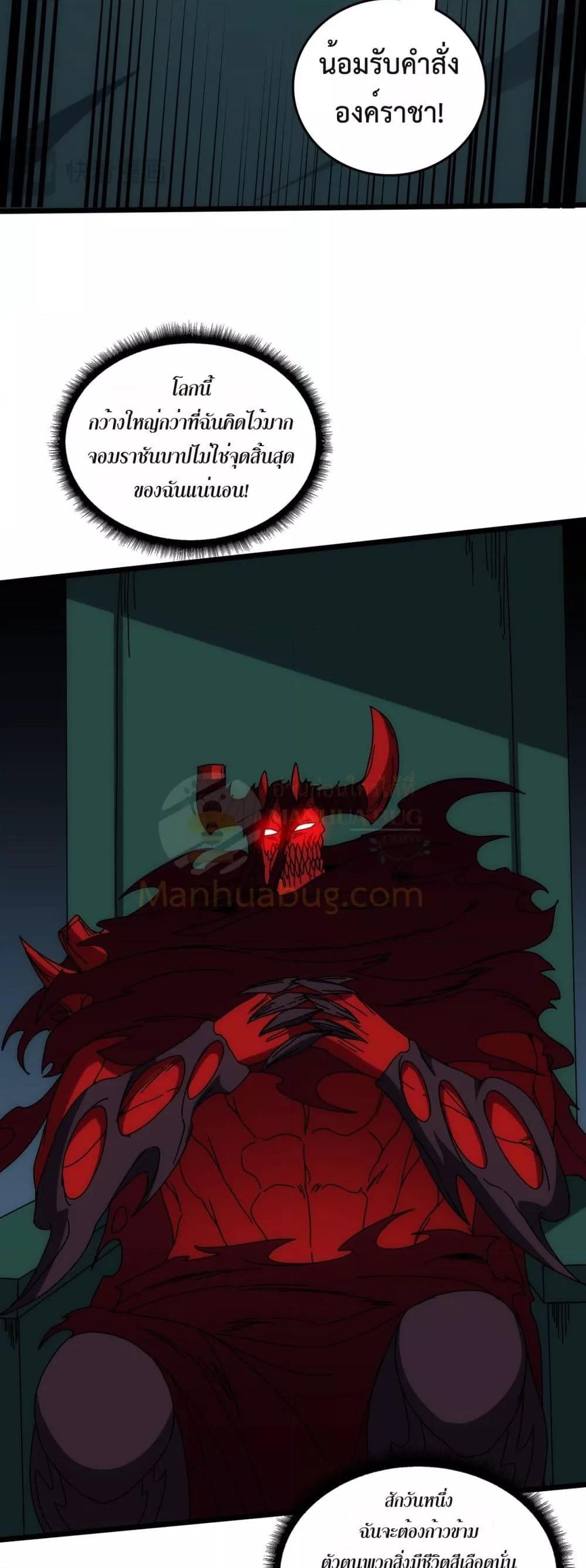 Starting as the Black Dragon BOSS ตอนที่ 68 33