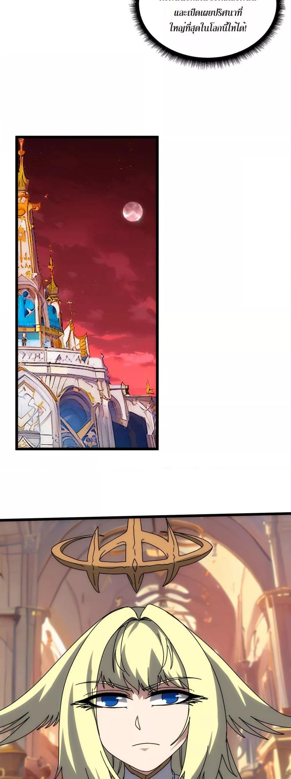 Starting as the Black Dragon BOSS ตอนที่ 68 34
