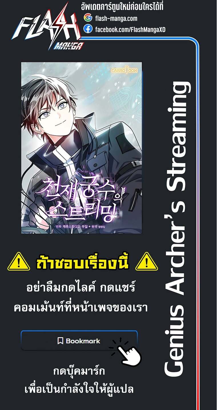 Genius Archer ตอนที่ 68 35