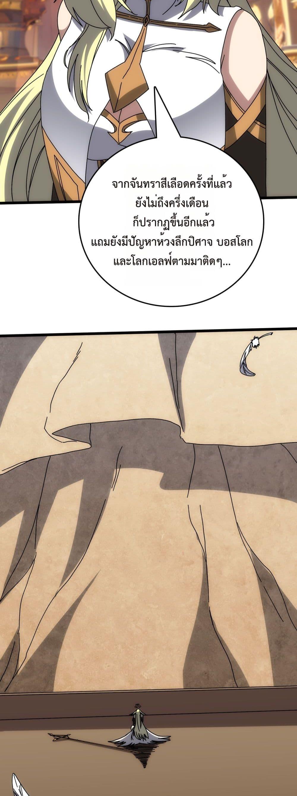 Starting as the Black Dragon BOSS ตอนที่ 68 35